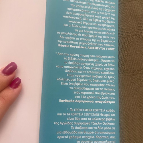 Book Erotevmena Koritsia by Jacqueline Wilson Psychogios editions