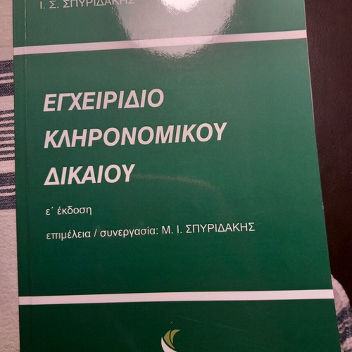 Inheritance Law Handbook new, suitable for undergraduate and postgraduate