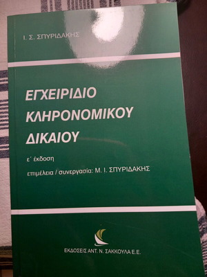 Inheritance Law Handbook new, suitable for undergraduate and postgraduate