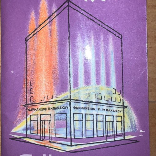 Pharmacy Bakakos 1961 promotional agenda