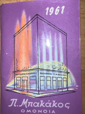 Pharmacy Bakakos 1961 promotional agenda
