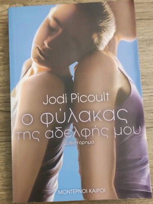 The Guard of My Sister novel like new