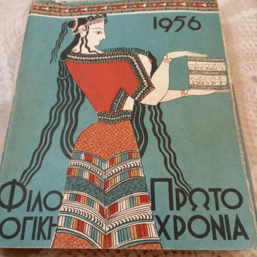 Philologiki Protochronia 1956 books used, Mavridis
