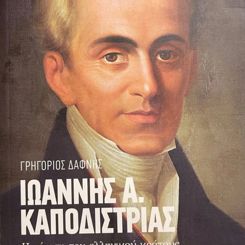 Ioannis Kapodistrias Volumes A B C New From To Vima