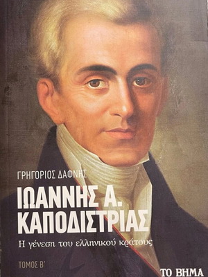 Ioannis Kapodistrias Volumes A B C New From To Vima