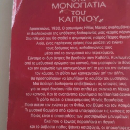 Book Sta Monopatia Tou Kapnou used, crime novel 2014 edition