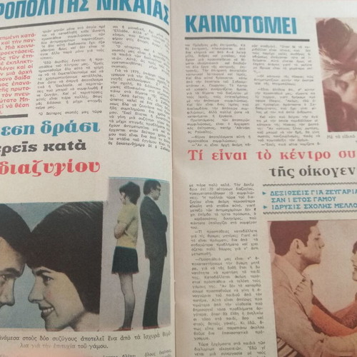 Oikogeneiakos Thisavros Issue 390 used