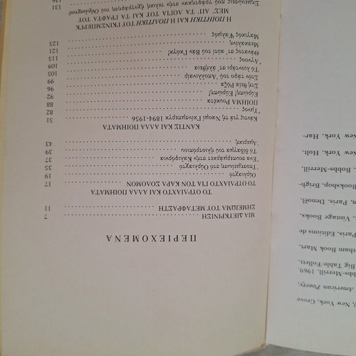 Allen Ginsberg Greek Edition 1978 used, poetry collection