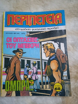 Peripeteia #405 comic new