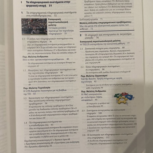 Information Systems Management university textbook like new