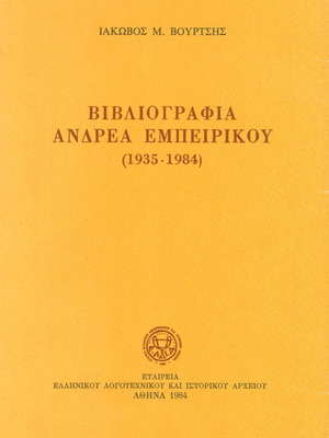 Bibliography of Andreas Empeirikos used, Iakovos M. Vourtsis