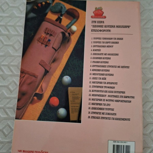 Cake Decoration book used
