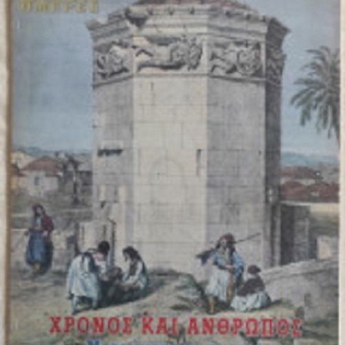 7 Imeres Kathimerini used 596 issues 1993-2006