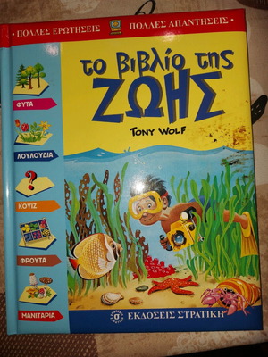 The Book of Life Tony Wolf new