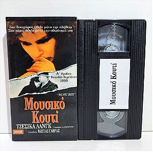 VHS ΜΟΥΣΙΚΟ ΚΟΥΤΙ (1989) Music Box