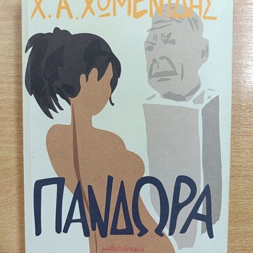 Pandora book used, Greek language