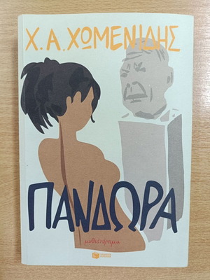 Pandora book used, Greek language