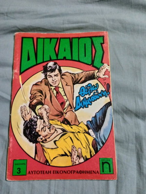 Dikaios #3 comic book