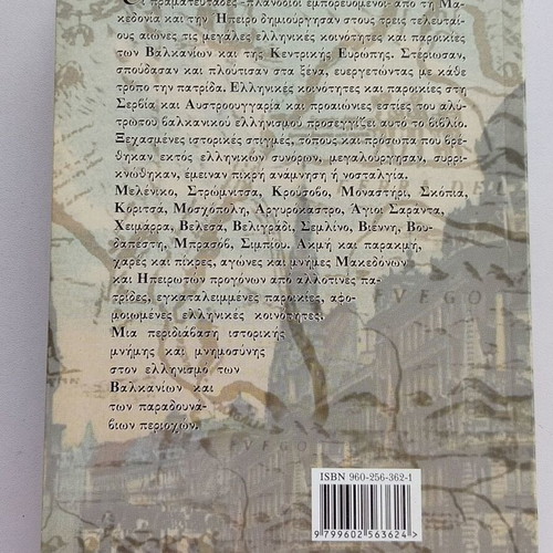 Book Balkanios Pramateftis used, Greek communities memory journey