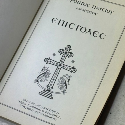 Gerontos Paisiou Agioreitou Epistoles book used, Orthodox Christian