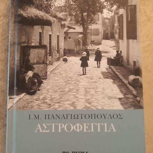 Astrofeggia I. M. Panagiotopoulos new
