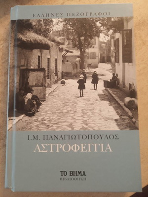 Astrofeggia I. M. Panagiotopoulos new