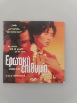 Erotiki Epithymia DVD with Greek subtitles