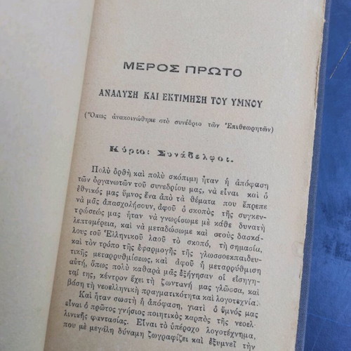 The National Anthem and Solomos by V. Stamatelos used book