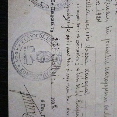 Population Exchange Certificate from Asia Minor 1924, Piraeus 1932