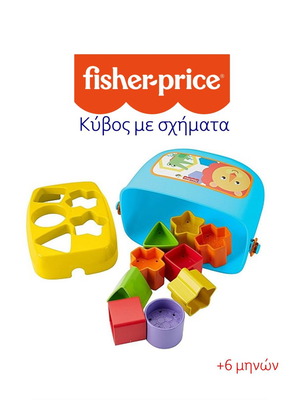 Κύβος με σχήματα Fisher Price μεταχειρισμένος