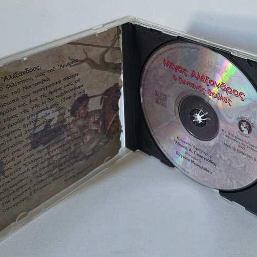 Megas Alexandros o Zontanos Thrylos CD used