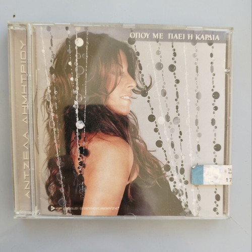 Angela Dimitriou Genuine CD, sealed