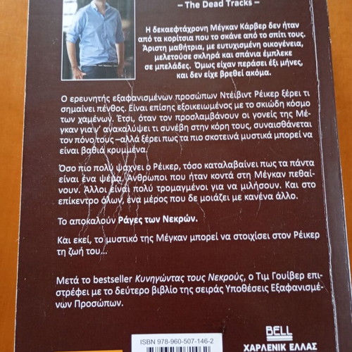 Tim Weaver On the Tracks of the Dead crime novel