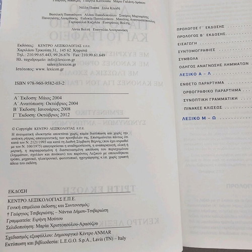 Babiniotis Dictionary for School and Office new