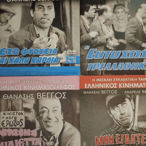 18 Thanasis Veggos Movies DVD New Set