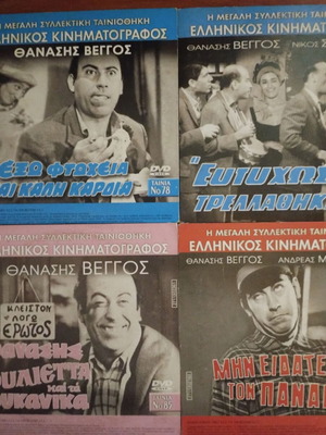 18 Thanasis Veggos Movies DVD New Set
