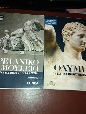 Βιβλία για τέσσερα μουσεία του κόσμου καινούργια, είδος τέχνης