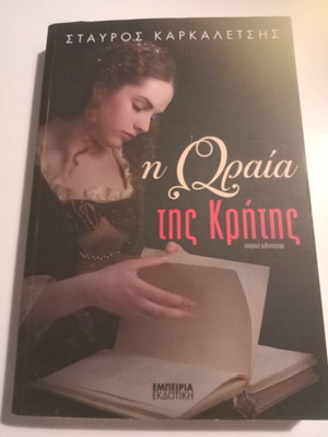 The Beauty of Crete Stavros G. Karkaletsis like new