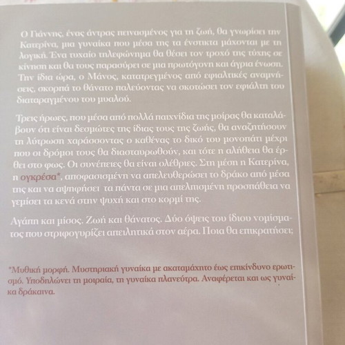 Ogresa used book by Kostas Krommydas