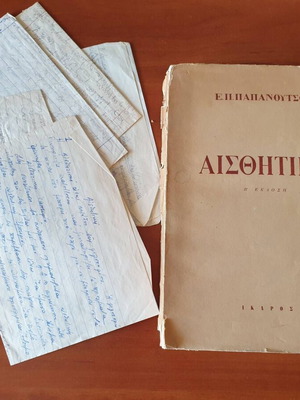 Aesthetics by E. Papanoutsos used, 2nd edition 1953