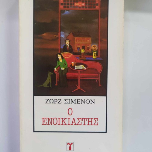 The Tenant by Georges Simenon Grammata Editions 1983 like new