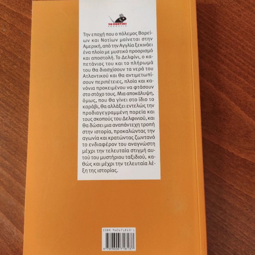 Sta Kymata Kai Sti Fotia by Jules Verne new
