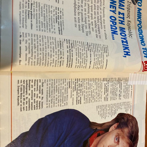 Kai magazine 1988 used, Liani Valsami