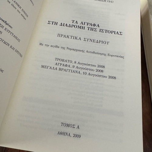 Ta Agrafa sti diadromi tis istorias new, history book
