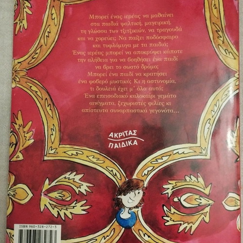 Children's novel brand new and unread