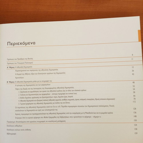 Edoxen Ti Vouli Kai To Dimo Book new, history