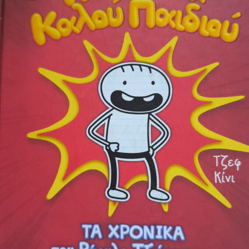 Diary of a Wimpy Kid book by Jeff Kinney