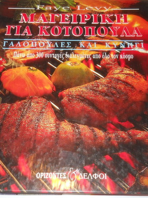 Cooking for chicken, turkey and game book like new