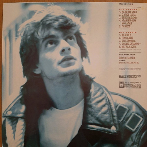 Vinyl Michalis Rakintzis Apagogi like new 33rpm