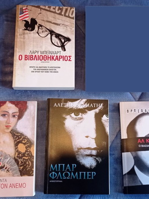 Literature books like new, O Vivliothikarios, Kalamies ston Anemo, Bar Flomper, Al Capone